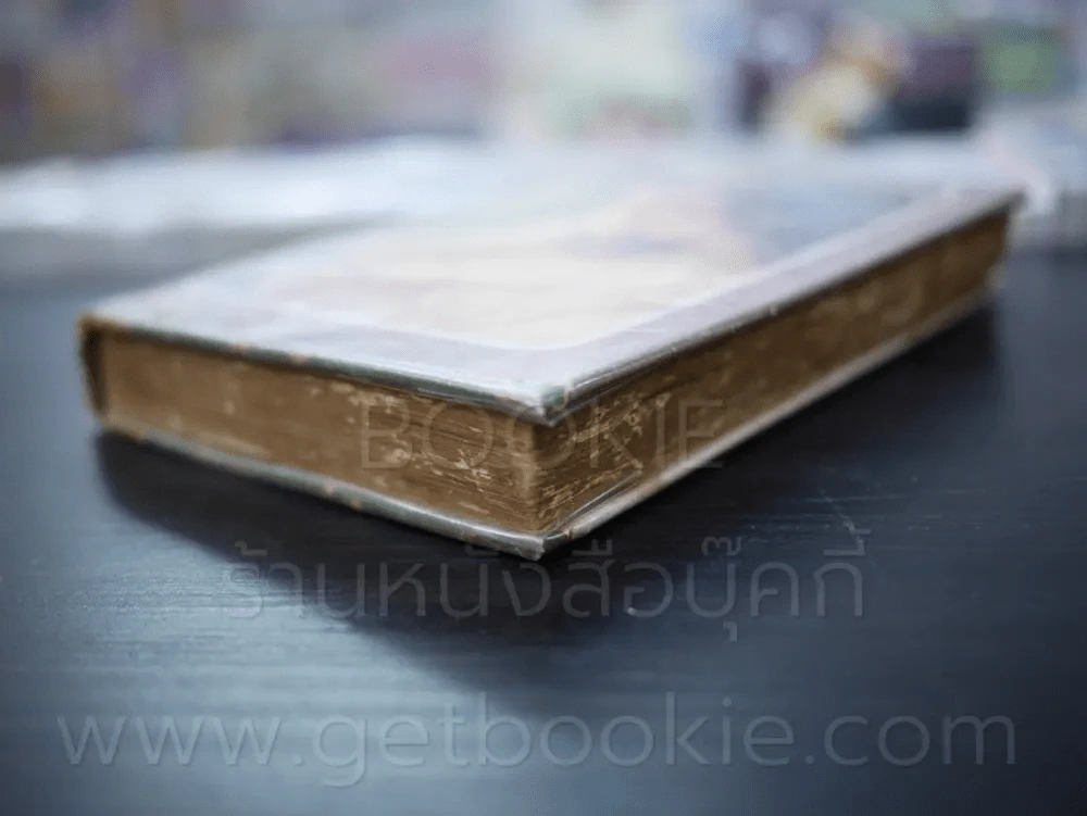 ดั่งเมฆสลาย - นันทนา วีระชน (มีคราบน้ำไม่กระทบเนื้อหา) รูปที่ 4