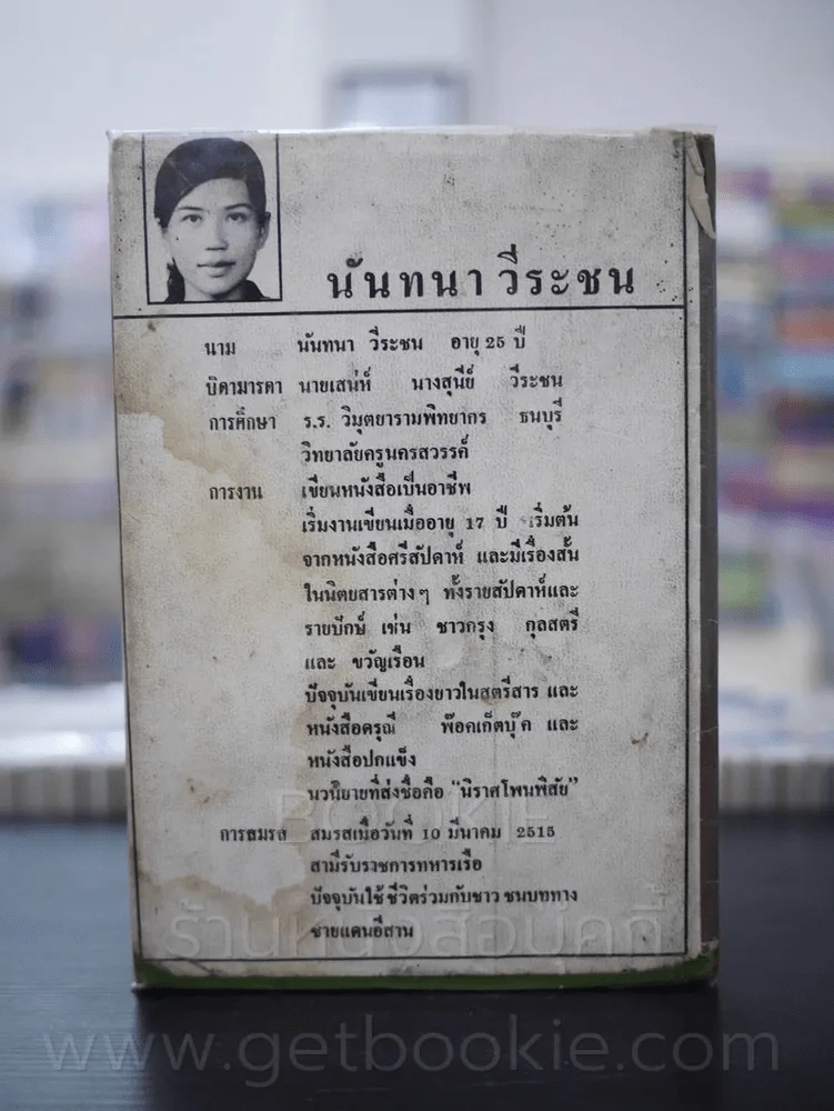 ดั่งเมฆสลาย - นันทนา วีระชน (มีคราบน้ำไม่กระทบเนื้อหา) รูปที่ 7