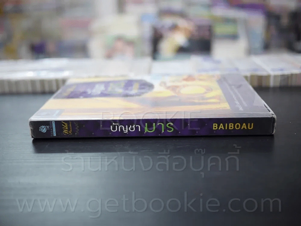 บัญชามาร - Baiboau รูปที่ 2