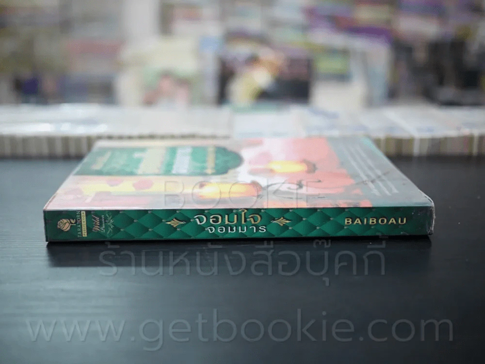 จอมใจจอมมาร - Baiboau รูปที่ 2