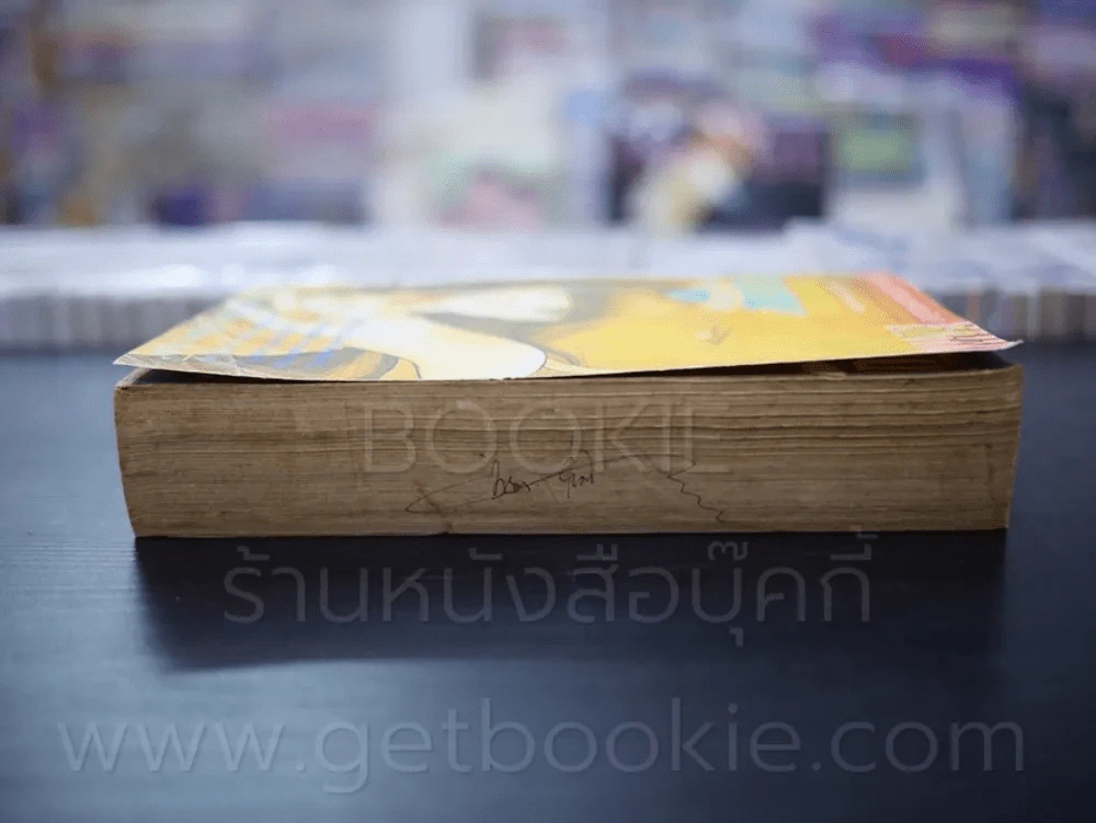 วิญญาณทะเล้น ฉบับรวมเล่ม รูปที่ 3