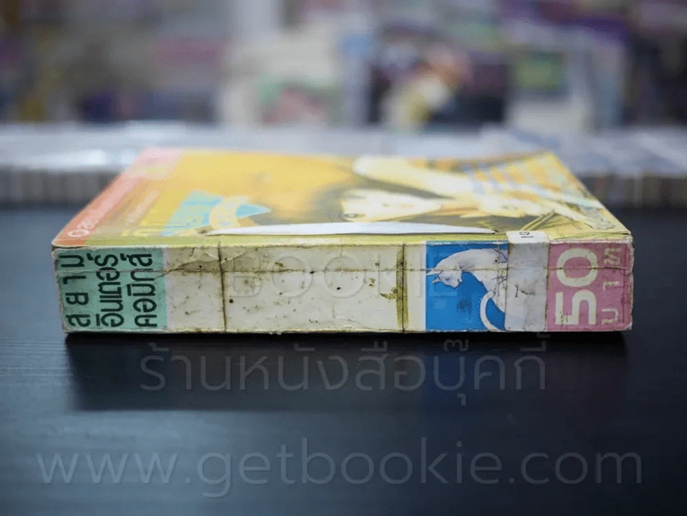 วิญญาณทะเล้น ฉบับรวมเล่ม รูปที่ 2