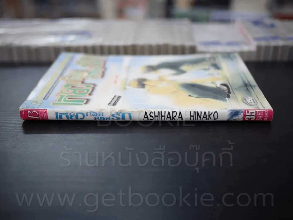 เกี่ยวก้อยสอยรัก รูปที่ 2