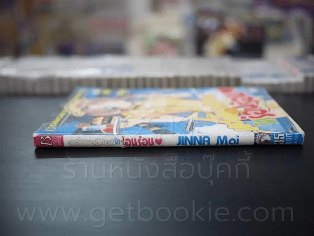 แฮมเบอร์เกอร์รักร้อนร้อน รูปที่ 2