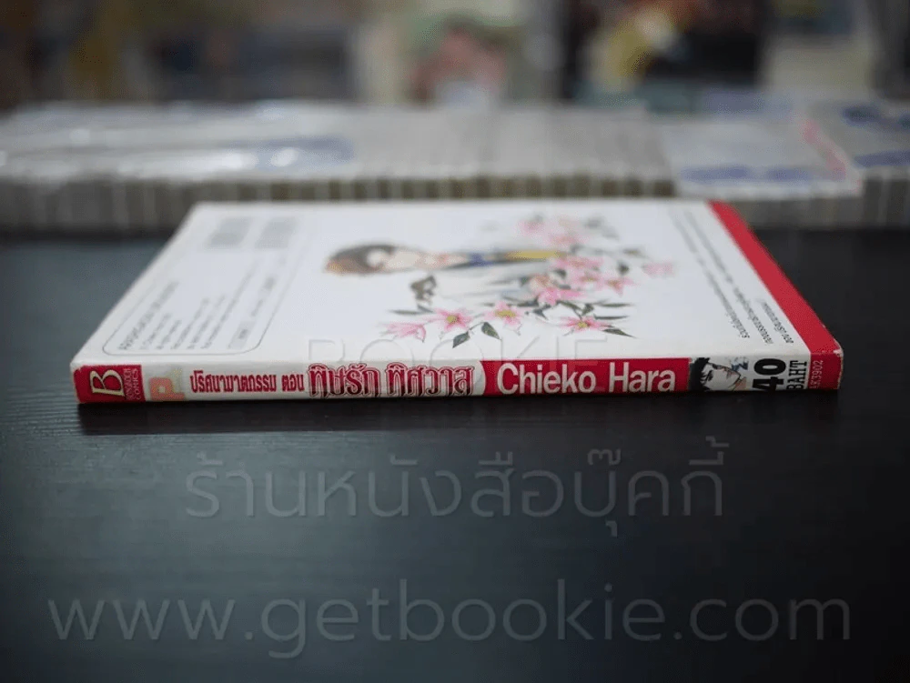 ปริศนาฆาตกรรม ตอน พิษรัก พิศวาส รูปที่ 2
