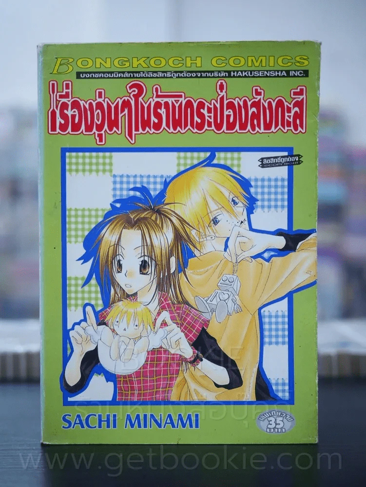เรื่องวุ่นๆในร้านกระป๋องสี รูปที่ 1