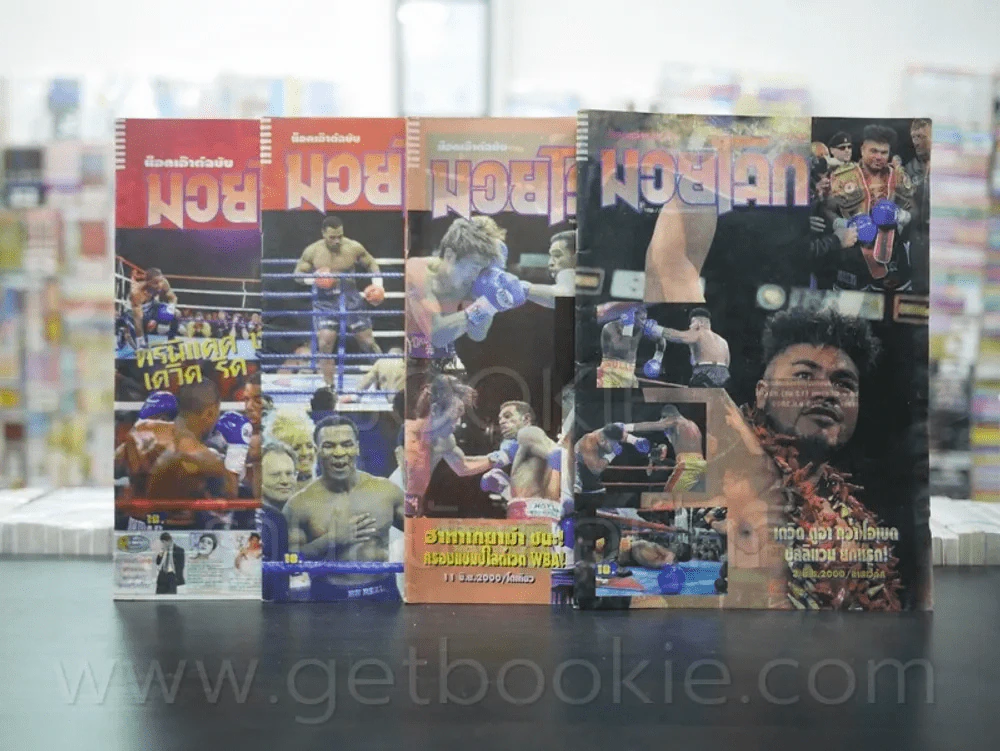 มวยโลก น็อกเอ๊าท์ ฉบับที่ 809/822/823/825 ขายรวม 4 เล่ม รูปที่ 1