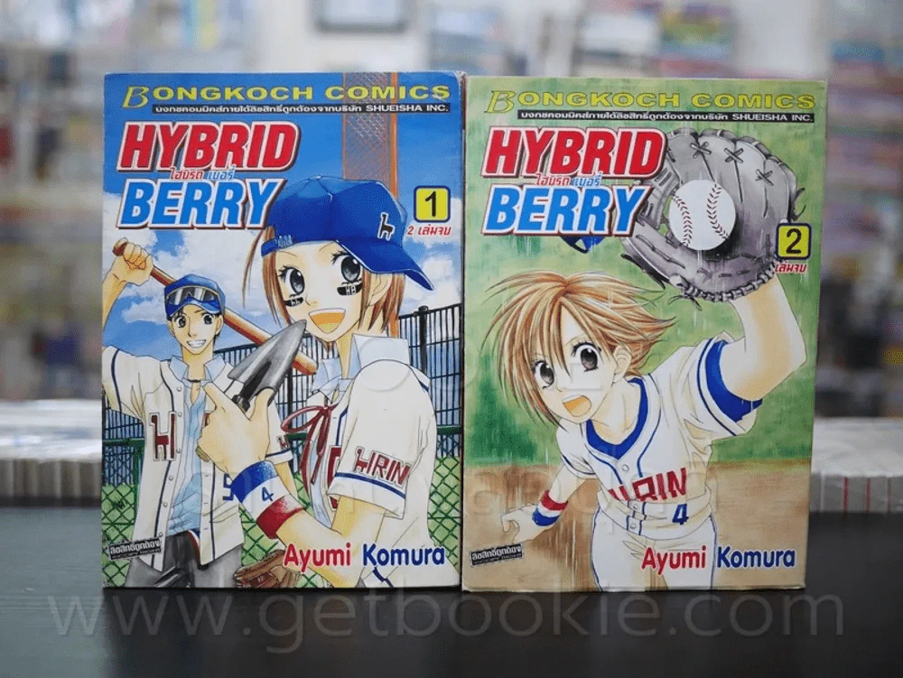 Hybrid Berry 2 เล่มจบ รูปที่ 1