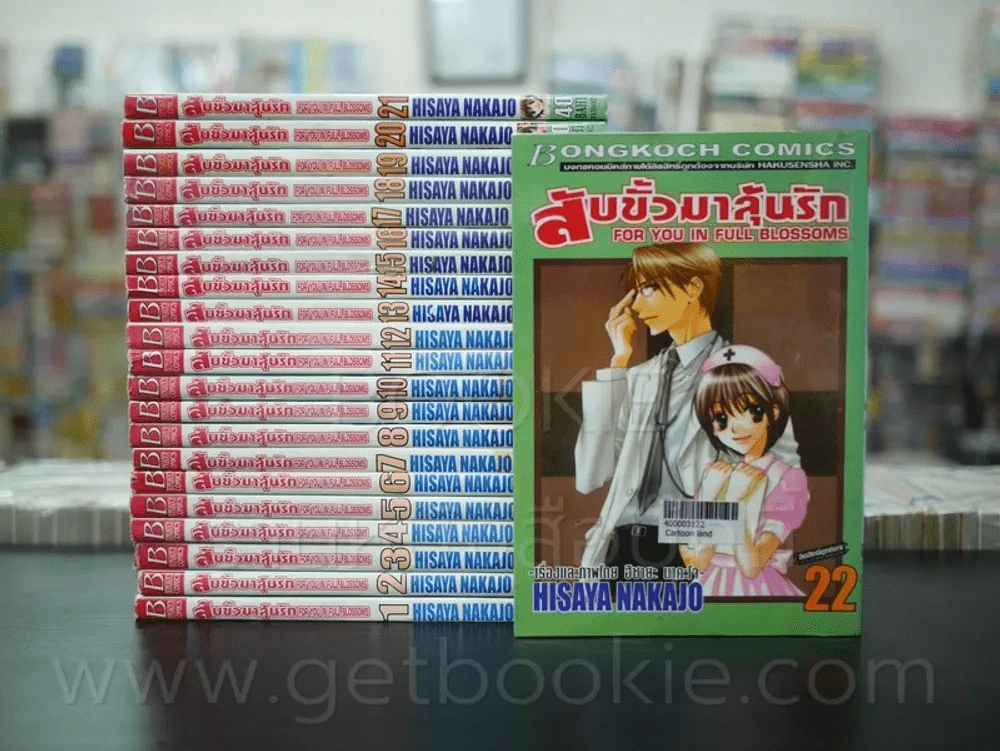 สับขั้วมาลุ้นรัก 23 เล่มจบ (ขาดเล่ม 23) รูปที่ 2