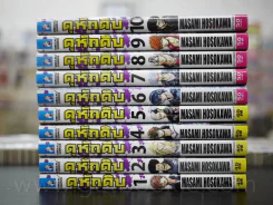 ดุหักดิบ เล่ม 1-10 รูปที่ 2