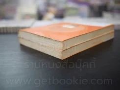 จากศูนย์ถึงรัก 2 เล่มจบ รูปที่ 4