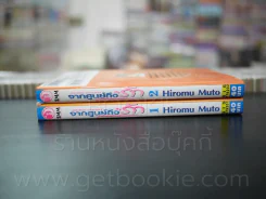 จากศูนย์ถึงรัก 2 เล่มจบ รูปที่ 2