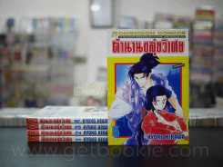 ตำนานขลุ่ยวิเศษ 5 เล่มจบ รูปที่ 1