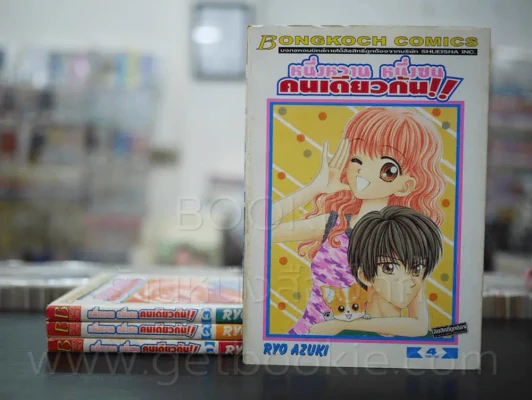 หนึ่งหวาน หนึ่งซน คนเดียวกัน ! 4 เล่มจบ รูปที่ 1