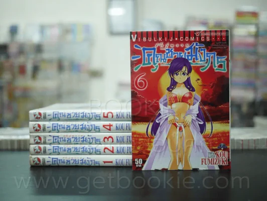 รักวุ่นวายของคุณชายมังกร เล่ม 1-6 รูปที่ 1