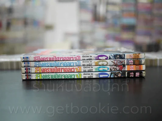 สงครามปีศาจอลเวง 4 เล่มจบ รูปที่ 2