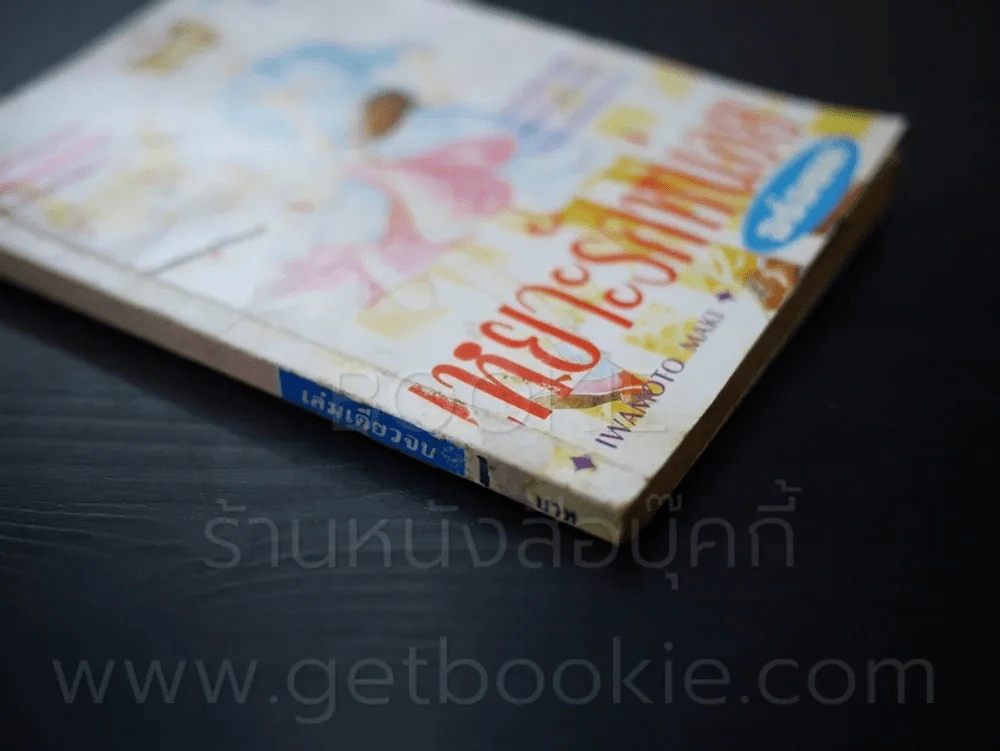 เหยาะรักหน่อย อร่อยนะ รูปที่ 5