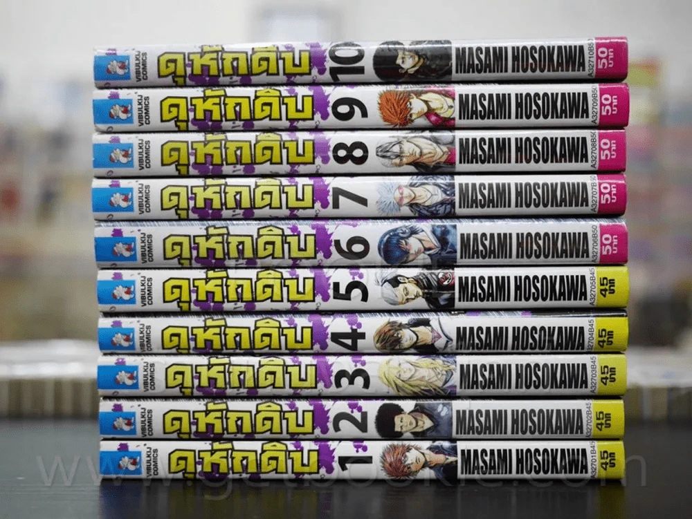 ดุหักดิบ เล่ม 1-10 รูปที่ 2
