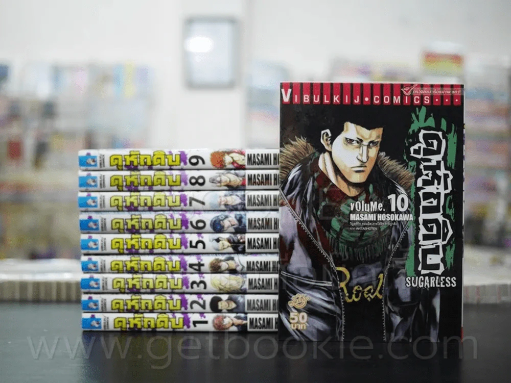 ดุหักดิบ เล่ม 1-10 รูปที่ 1