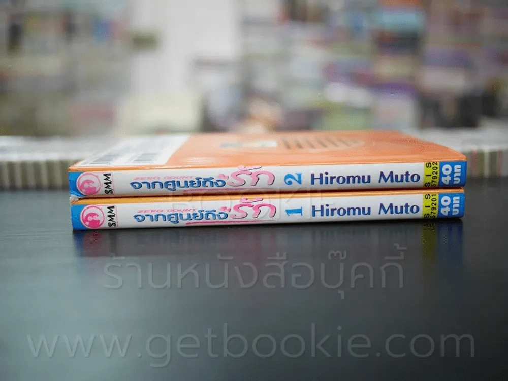 จากศูนย์ถึงรัก 2 เล่มจบ รูปที่ 2