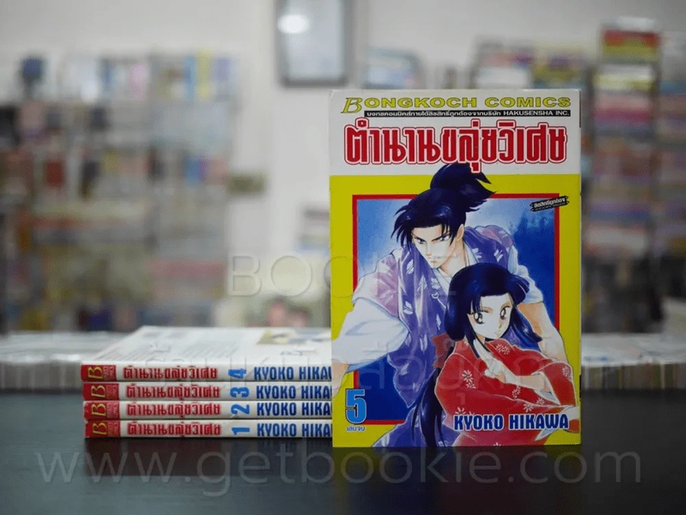 ตำนานขลุ่ยวิเศษ 5 เล่มจบ รูปที่ 1