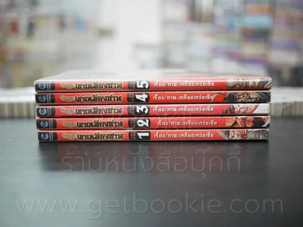 วีรบุรุษเขาเหลียงซาน 5 เล่มจบ รูปที่ 2