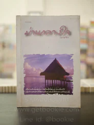 ม่านกลางใจ - เมเม่จัง รูปที่ 1