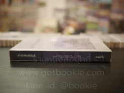 ม่านกลางใจ - เมเม่จัง รูปที่ 2