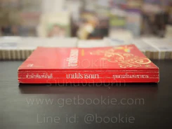 บาปปรารถนา - กุหลาบรักแห่งซาตาน รูปที่ 2
