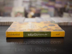 แช่มรัก หัวใจสะดวกซื้อ - แอลลี่ รูปที่ 2