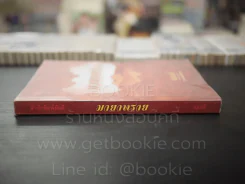 มายาทราย - แอลลี่ รูปที่ 2