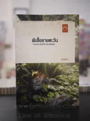 ผีเสื้อลายตะวัน - ดวงตะวัน รูปที่ 1