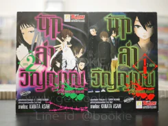 นักล่าวิญญาณ 2 เล่มจบ รูปที่ 1
