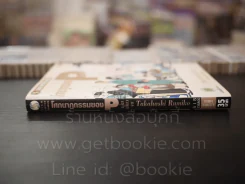 โศกนาฏกรรมของ P - ทากาฮาชิ รูมิโกะ รูปที่ 2