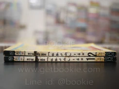 ความลับของโซล่าจัง 2 เล่มจบ รูปที่ 2