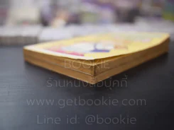 ความลับของโซล่าจัง 2 เล่มจบ รูปที่ 4