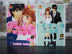 เกลียดชะมัดนายขี้เก๊ก เล่ม 1-2 รูปที่ 1