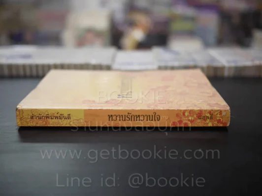 หวานรักหวานใจ - แอลลี่ รูปที่ 2