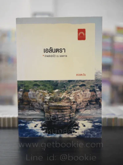 เอลันตรา - ดวงตะวัน รูปที่ 1