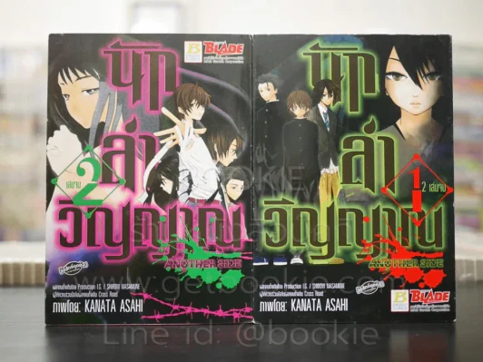 นักล่าวิญญาณ 2 เล่มจบ รูปที่ 1