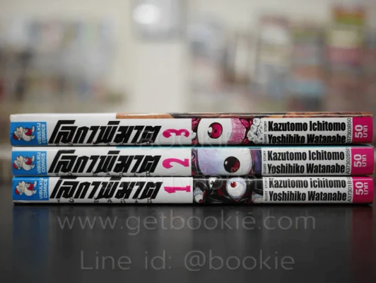 โลกาพิฆาต เล่ม 1-3 รูปที่ 2