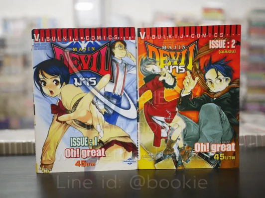 Majin Devil มาร 2 เล่มจบ รูปที่ 1