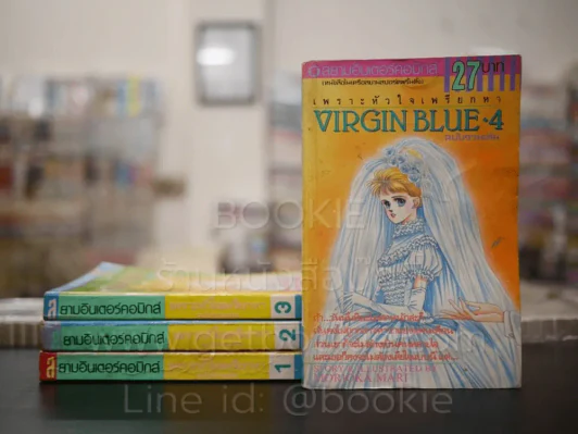 VIRGIN BLUE เพราะหัวใจเพรียกหา 4 เล่มจบ (ฉบับรวมเล่ม) รูปที่ 1