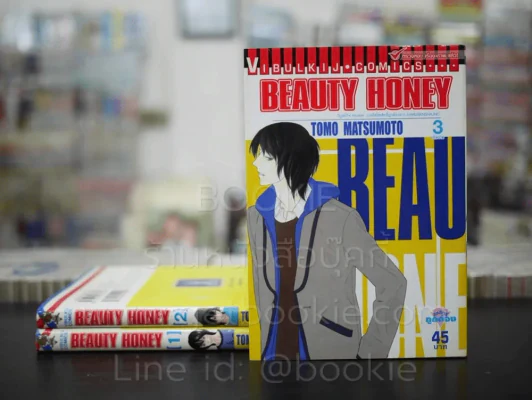Beauty Honey 3 เล่มจบ รูปที่ 1