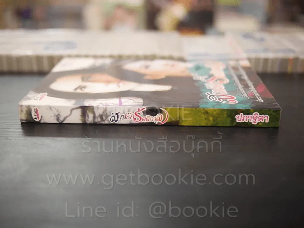 สาปรักรัตติกาล - ปภาฐิตา รูปที่ 2