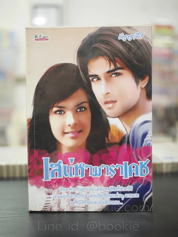 เสน่หามาราเคช - กัญญาวีร์ รูปที่ 1