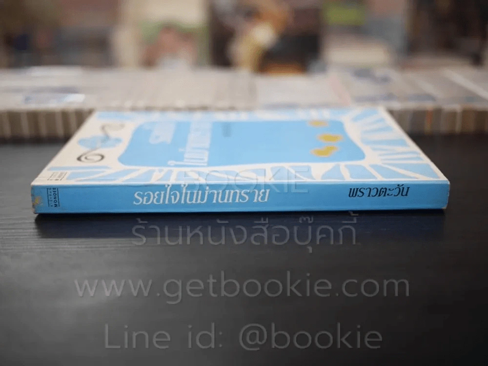 รอยใจในม่านทราย - พราวตะวัน รูปที่ 2