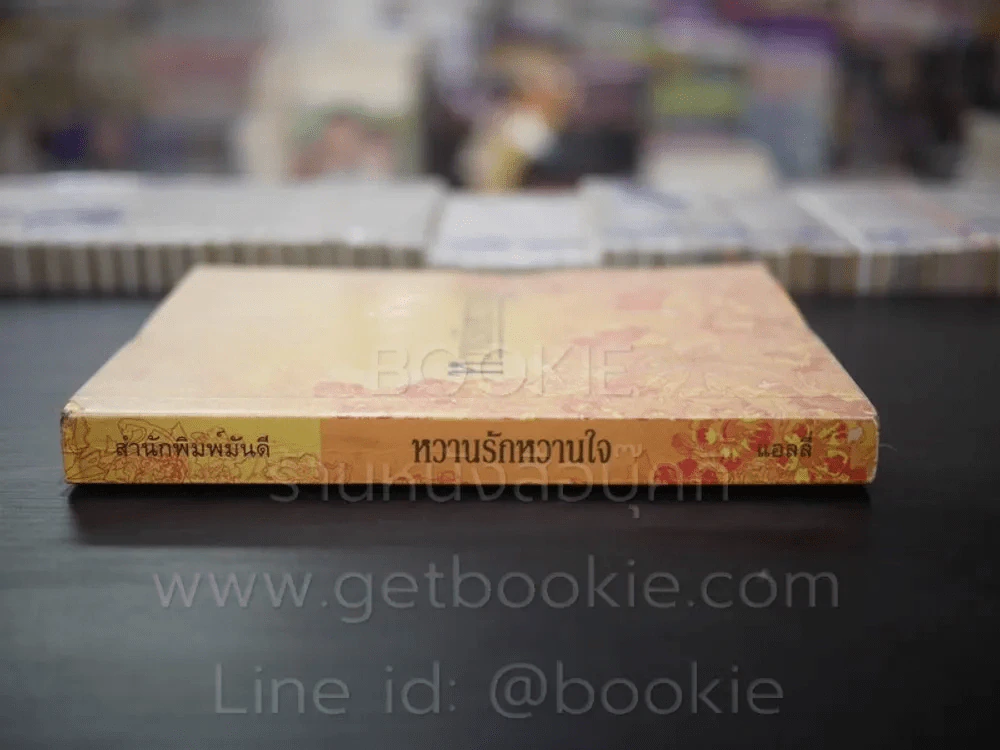 หวานรักหวานใจ - แอลลี่ รูปที่ 2
