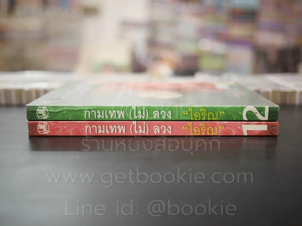 กามเทพ (ไม่) ลวง 2 เล่มจบ - ไอริณ รูปที่ 2