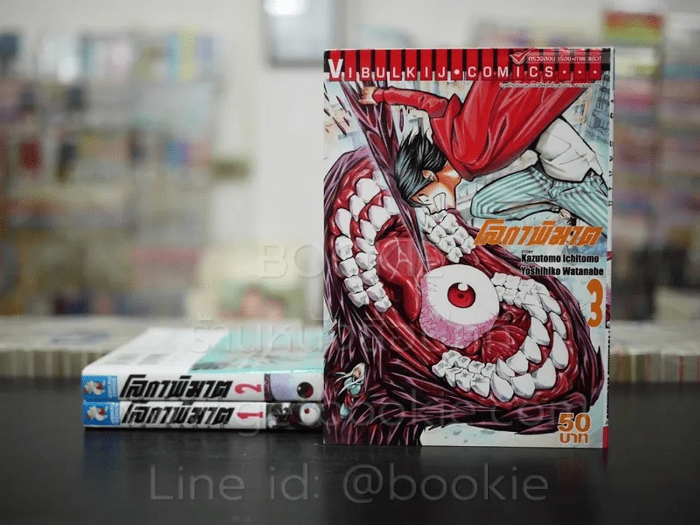 โลกาพิฆาต เล่ม 1-3 รูปที่ 1
